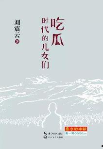 吃瓜小说文字,揭开娱乐圈背后的风云变幻