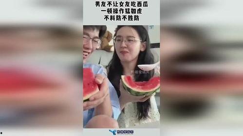 男朋友不让吃瓜,男友眼中的“吃瓜”禁忌